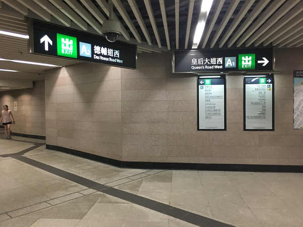 西營盤駅通路