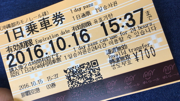 ゆいレール1日乗車券